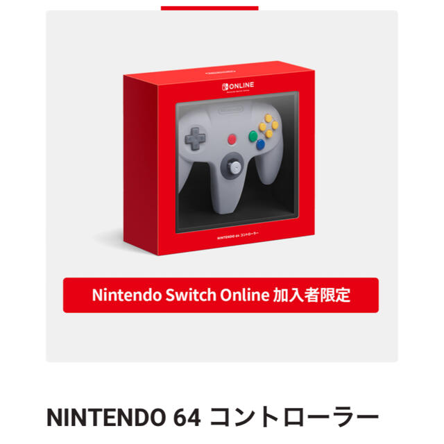 NINTENDO 64 コントローラー スイッチ Switch Online