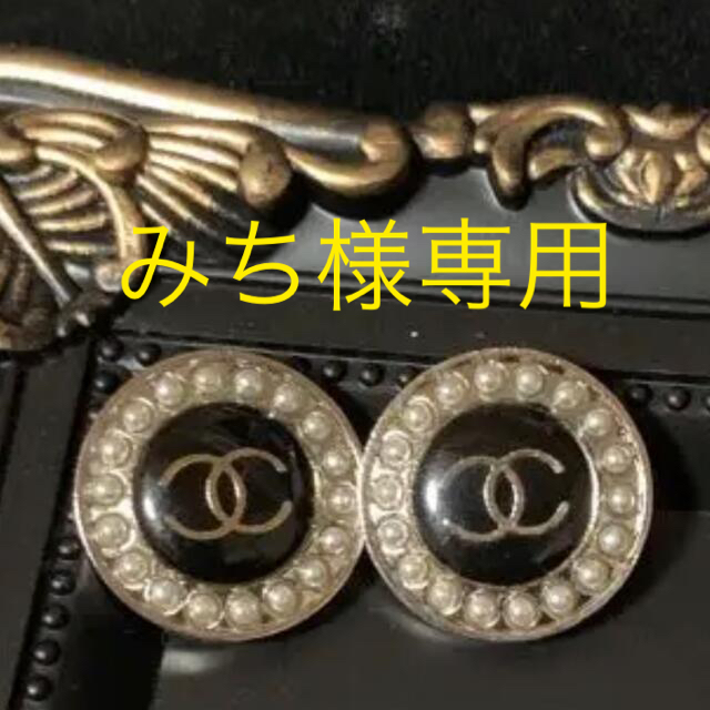 CHANEL(シャネル)のパール縁取りヴィンテージボタン　2個 ハンドメイドの素材/材料(その他)の商品写真