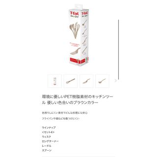 ティファール(T-fal)のT-faL エンジョイ　キャンディブラウン(調理道具/製菓道具)