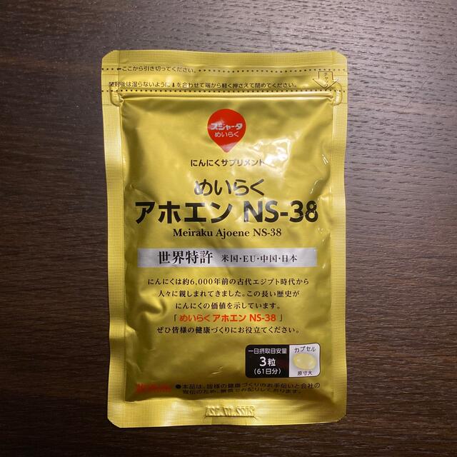 アホエン　にんにくサプリメント 食品/飲料/酒の健康食品(その他)の商品写真