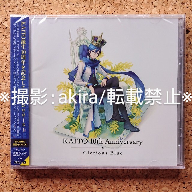 【公式ショップ】 ボカロ KAITO Glorious Blue 公式コンピレーションCD 新品 ボーカロイド