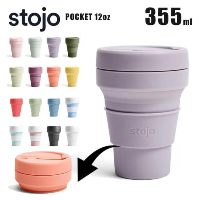 【stojo】355ml ライラック インテリア/住まい/日用品のキッチン/食器(タンブラー)の商品写真