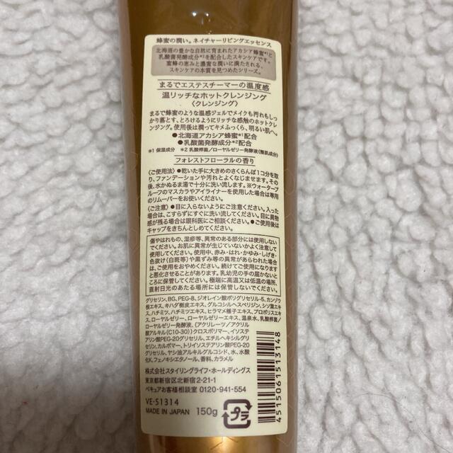 VECUA(ベキュア)の新品 ネイチャーハニー ホットクレンジング Nature Honey コスメ/美容のスキンケア/基礎化粧品(クレンジング/メイク落とし)の商品写真