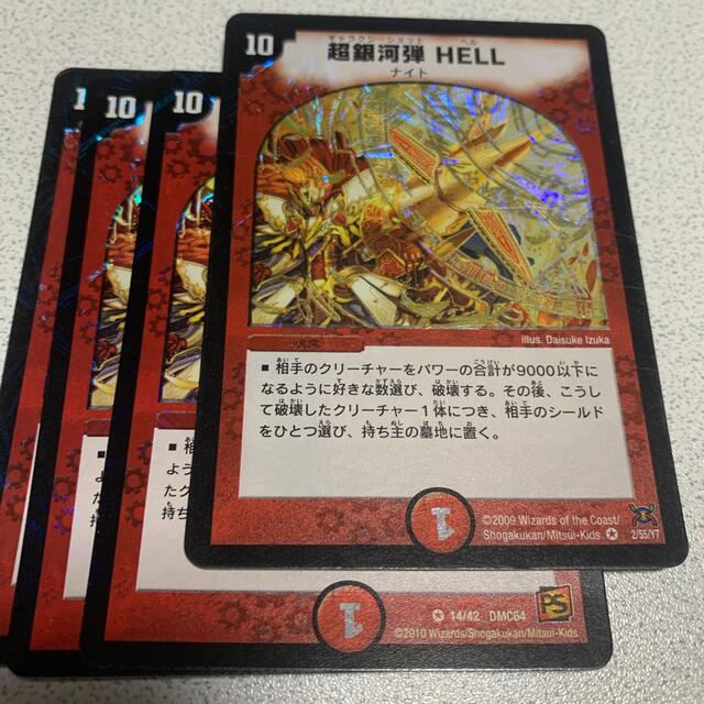 デュエルマスターズ(デュエルマスターズ)の超銀河弾 HELL 4枚 エンタメ/ホビーのトレーディングカード(シングルカード)の商品写真