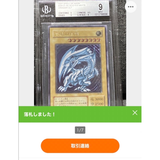 遊戯王(ユウギオウ)の遊戯王　BGS9（開封）青眼の白龍　SM-51 エンタメ/ホビーのトレーディングカード(シングルカード)の商品写真