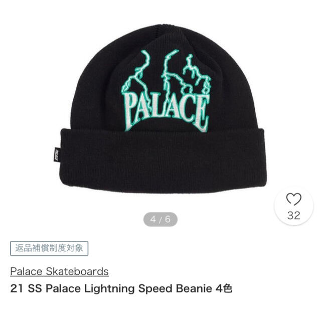 パレス　Palace Lightning Speed Beanie 持ってる方