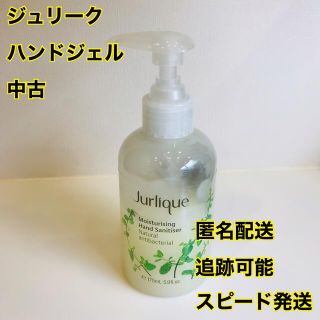 ジュリーク(Jurlique)のジュリーク　ハンドジェル　中古(ハンドクリーム)