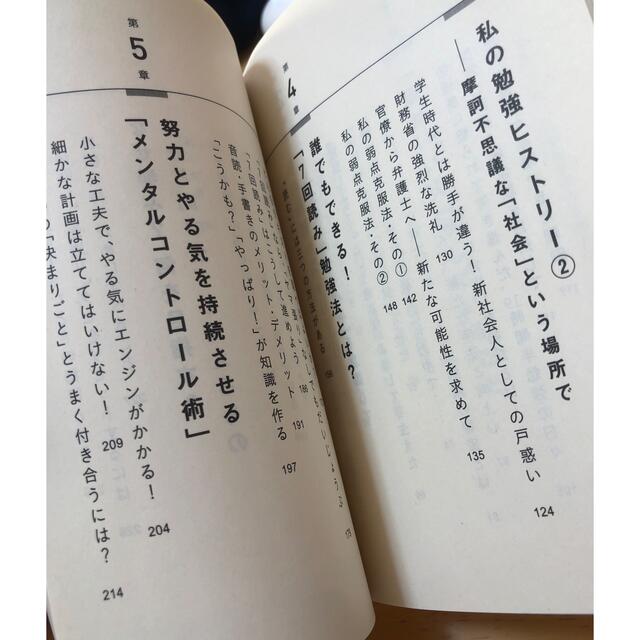 東大首席が教える超速「７回読み」勉強法 エンタメ/ホビーの本(その他)の商品写真