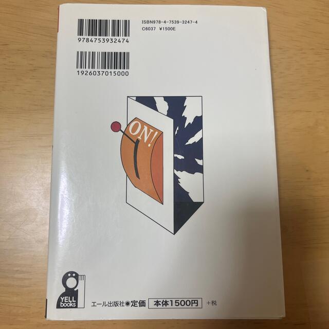 中高生の受験スイッチをＯＮ！にする魔法のコトバ。 エンタメ/ホビーの本(語学/参考書)の商品写真