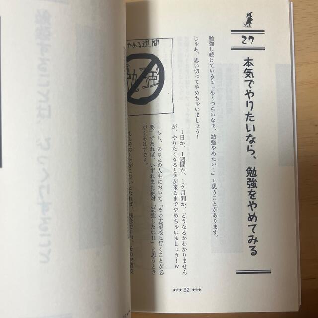 中高生の受験スイッチをＯＮ！にする魔法のコトバ。 エンタメ/ホビーの本(語学/参考書)の商品写真