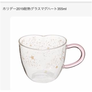 スターバックスコーヒー(Starbucks Coffee)のスターバックス ホリデー2019 耐熱グラスマグ ハート 355ml(グラス/カップ)