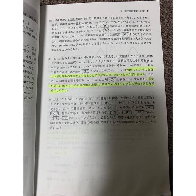 京大の物理　京都大学　物理　２５カ年　25年　第３版　赤本