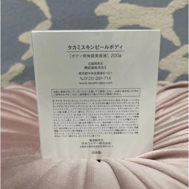 TAKAMI(タカミ)のタカミスキンピールボディ コスメ/美容のボディケア(ボディクリーム)の商品写真