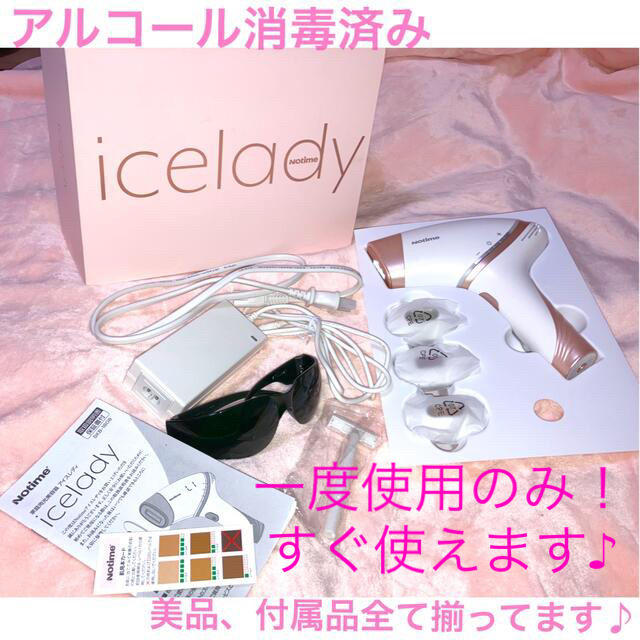 アイスレディ 家庭用光美容器 新品同様超美品♡ 春新作の 51.0%OFF