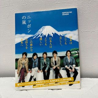 嵐 本の通販 900点以上 嵐のエンタメ ホビーを買うならラクマ