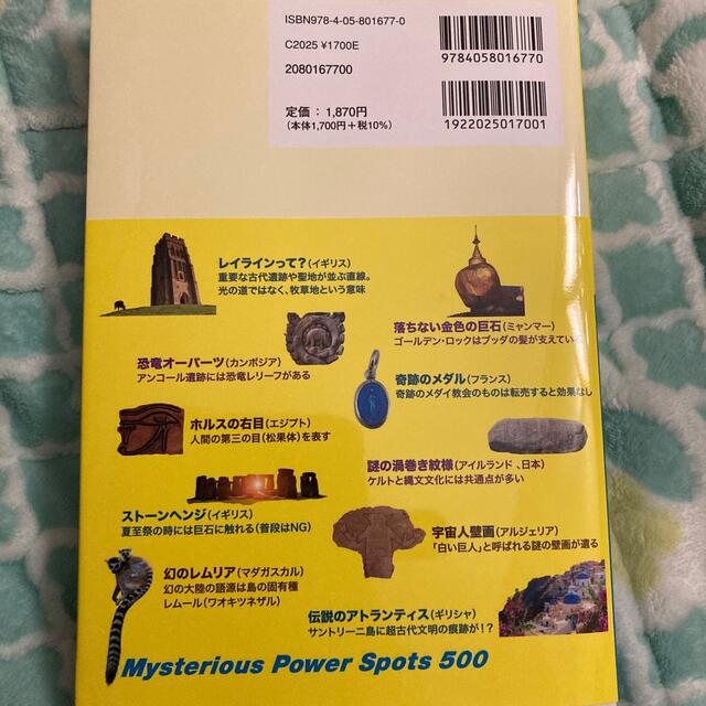 ダイヤモンド社(ダイヤモンドシャ)の世界１９７ヵ国のふしぎな聖地＆パワースポット 神秘の古代遺跡　驚異の大自然　謎の エンタメ/ホビーの本(地図/旅行ガイド)の商品写真