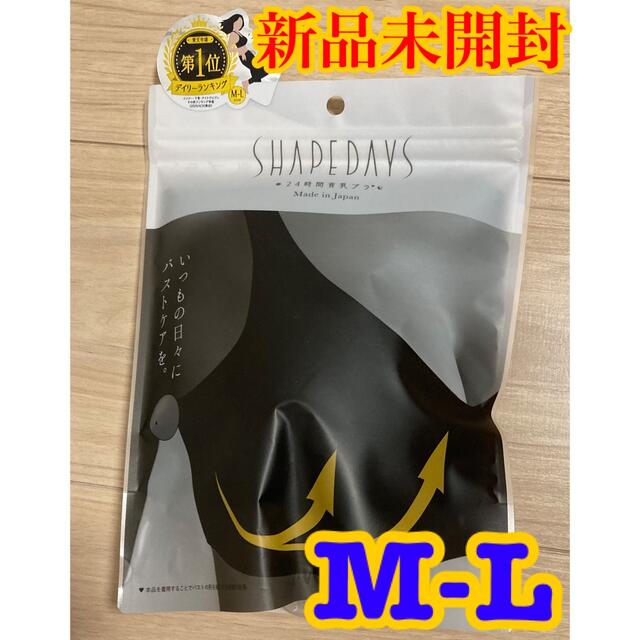 【新品未開封】SHAPE DAYS シェイプデイズ　ナイトブラ　黒　M-L レディースの下着/アンダーウェア(ブラ)の商品写真