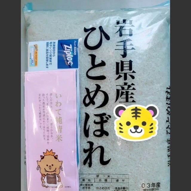 llcishd様お米【ひとめぼれ 30kg】R3年産/5kg×6/精米済 白米 食品/飲料/酒の食品(米/穀物)の商品写真