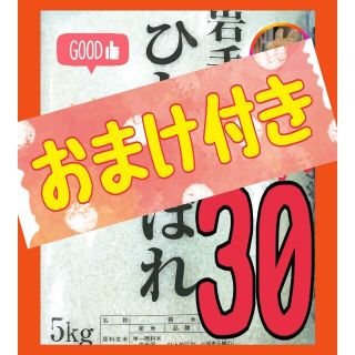 llcishd様お米【ひとめぼれ 30kg】R3年産/5kg×6/精米済 白米(米/穀物)