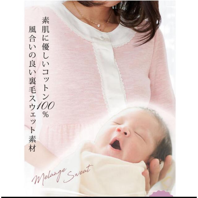 SWEET MOMMY マタニティウェア授乳服　ナイティ3点セットパジャマ キッズ/ベビー/マタニティのマタニティ(マタニティパジャマ)の商品写真