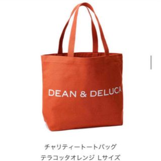 ディーンアンドデルーカ(DEAN & DELUCA)のDEAN & DELUCA トートバッグ テラコッタオレンジ L(トートバッグ)