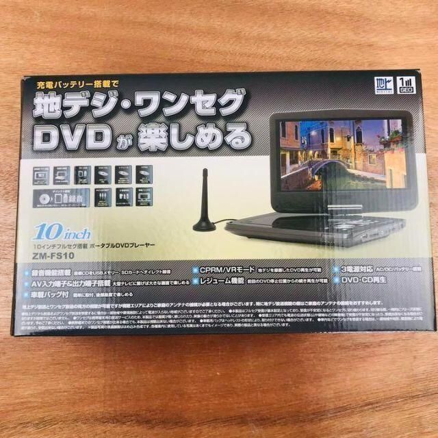 残りわずか／倒産品現状販売10インチフルセグ搭載 ポータブルDVDプレーヤー スマホ/家電/カメラのテレビ/映像機器(DVDプレーヤー)の商品写真