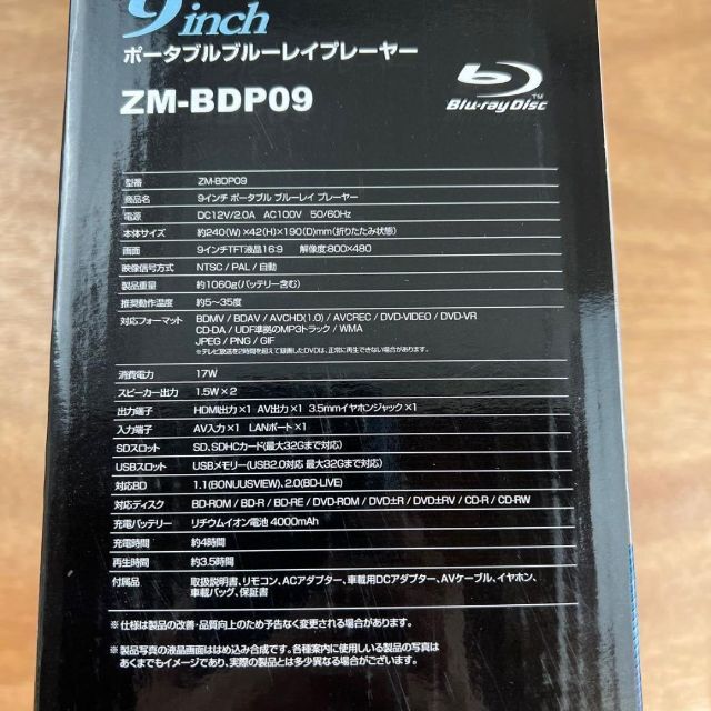 ジャンク品【倒産品現状販売】9インチポータブルブルーレイプレーヤー スマホ/家電/カメラのテレビ/映像機器(DVDプレーヤー)の商品写真