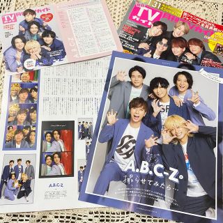 エービーシーズィー(A.B.C-Z)のA.B.C-Z 月刊TVガイド 2022年 2月号(アート/エンタメ/ホビー)