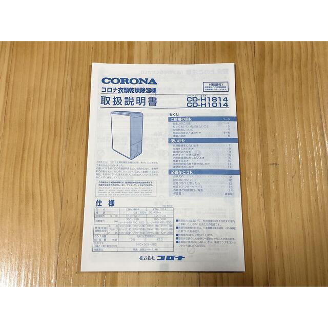 コロナ 衣類乾燥除湿機 CD-H1014 2014年製 - 8