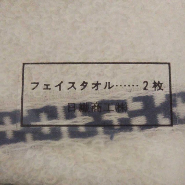 HIROKO KOSHINO(ヒロココシノ)のヒロコ コシノ フェイスタオル インテリア/住まい/日用品の日用品/生活雑貨/旅行(タオル/バス用品)の商品写真