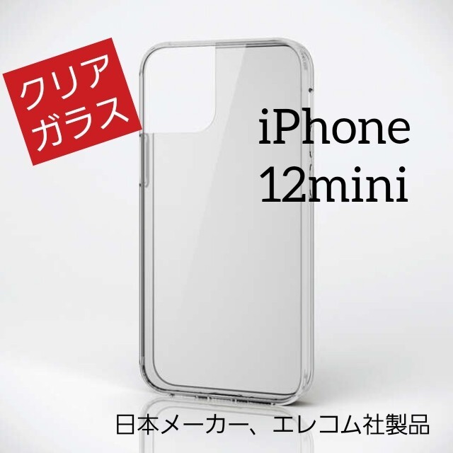 ELECOM(エレコム)のエレコム iPhone 12 mini ハイブリッド ケース ガラス アイフォン スマホ/家電/カメラのスマホアクセサリー(iPhoneケース)の商品写真