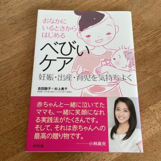 【おなかにいるときからはじめる ベビーケア】(結婚/出産/子育て)