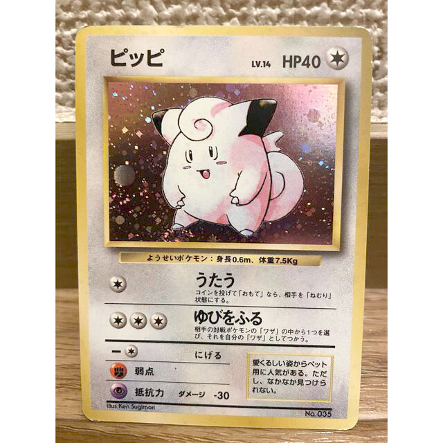 ポケモンカード旧裏　ピッピ（初版、マークなし）シングルカード