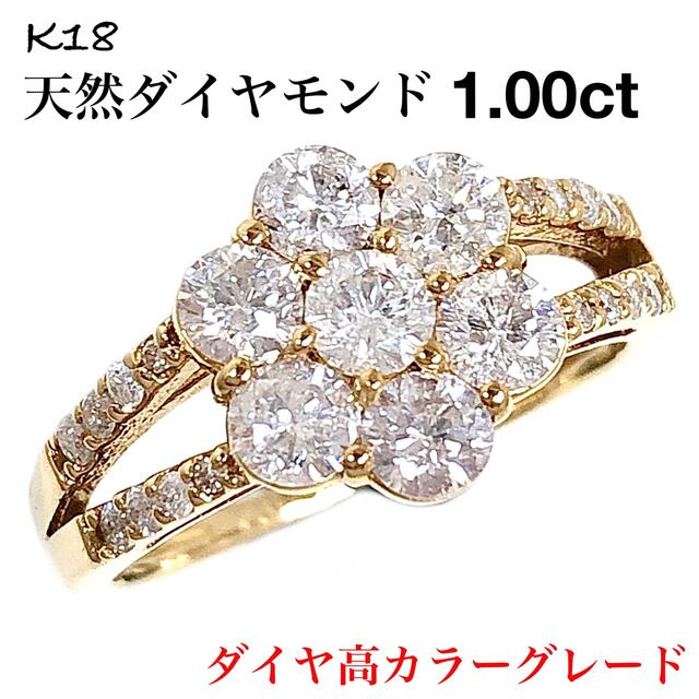 天然 ダイヤ 1.00ct K18 ダイヤモンド リング 指輪 ゴールド 18金 35 