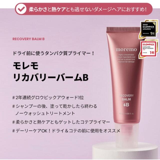 CNP(チャアンドパク)の【moremo/モレモ】プロテインバーム120ml コスメ/美容のヘアケア/スタイリング(トリートメント)の商品写真