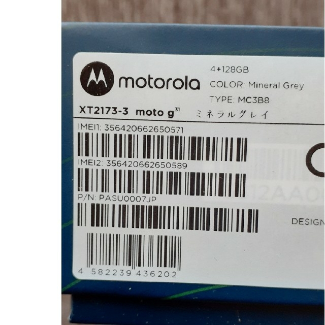 【新品未開封】moto g31 モトローラ　128GB simフリー　ミネラルグ