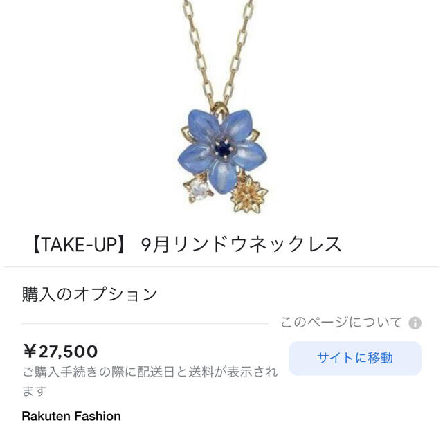 花のネックレス TAKE-UP