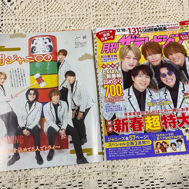 関ジャニ∞ - 関ジャニ∞ 月刊ザテレビジョン 2022年2月号の通販 by