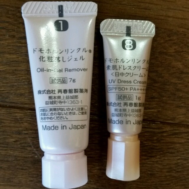 再春館製薬所(サイシュンカンセイヤクショ)の未使用！！サンプル コスメ/美容のキット/セット(サンプル/トライアルキット)の商品写真