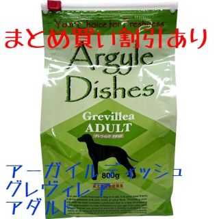 アーガイルディッシュ グレヴィレア アダルト 2kg(ペットフード)