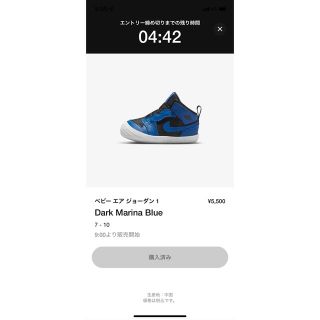 ナイキ(NIKE)のジョーダン　ベビー　10センチ(スニーカー)