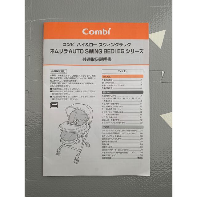 combi(コンビ)のネムリラ オート スウィングベッド＆チェア AUTO SWING BEDi EG キッズ/ベビー/マタニティの寝具/家具(ベビーベッド)の商品写真