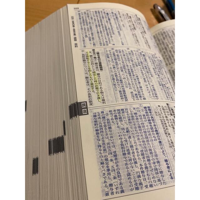 有斐閣判例六法 令和4年版