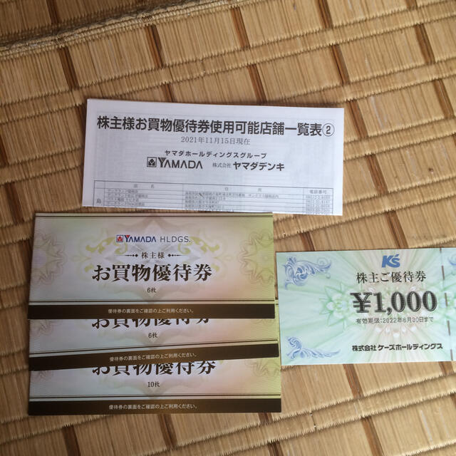 ケーズデンキ 株主優待 11000円分 - ショッピング