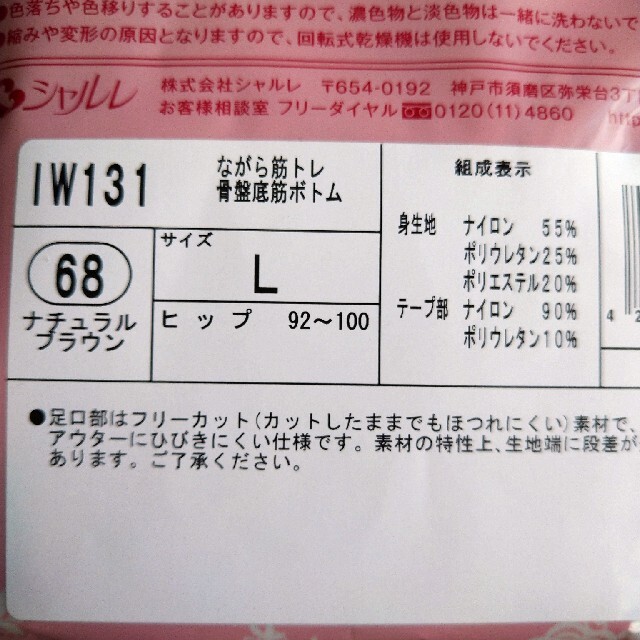 シャルレ(シャルレ)のIW131骨盤底筋ボトム☆Ｌ レディースの下着/アンダーウェア(ショーツ)の商品写真