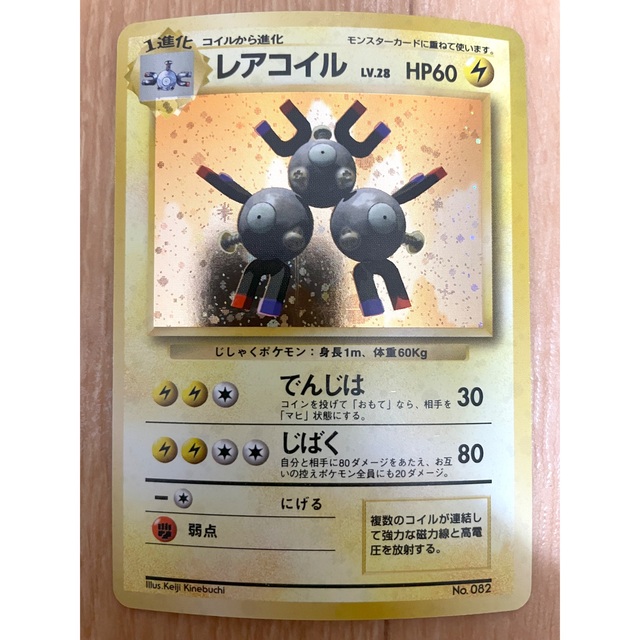 ポケモンカード　旧裏　マークなし　良品　レアコイル