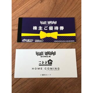 ヴィレッジヴァンガード 株主優待券(ショッピング)