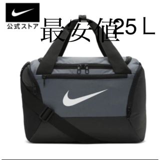 ナイキ(NIKE)の最安値NIKE ナイキ ブラジリア　トレーニングダッフルバッグ (XS)(ボストンバッグ)