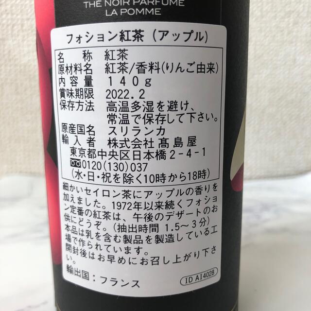 髙島屋(タカシマヤ)のFAUCHON フォション　アップルティー3個セット 食品/飲料/酒の飲料(茶)の商品写真