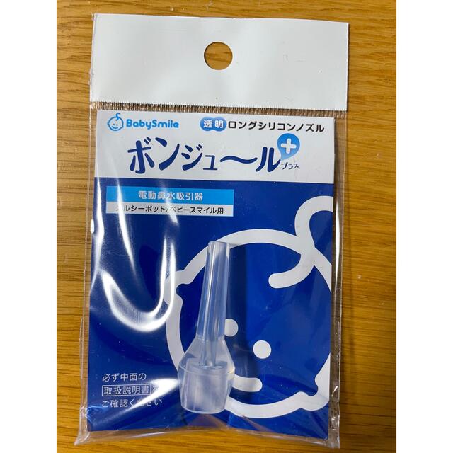 ベビースマイル ボンジュール プラス 奥まで届くロングサイズ キッズ/ベビー/マタニティの洗浄/衛生用品(鼻水とり)の商品写真